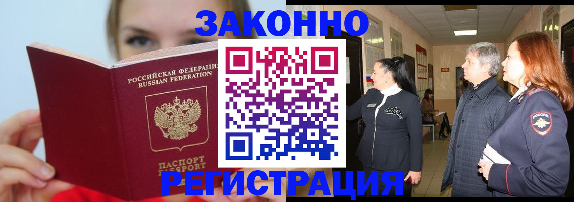 временная регистрация в квартире в Каменке