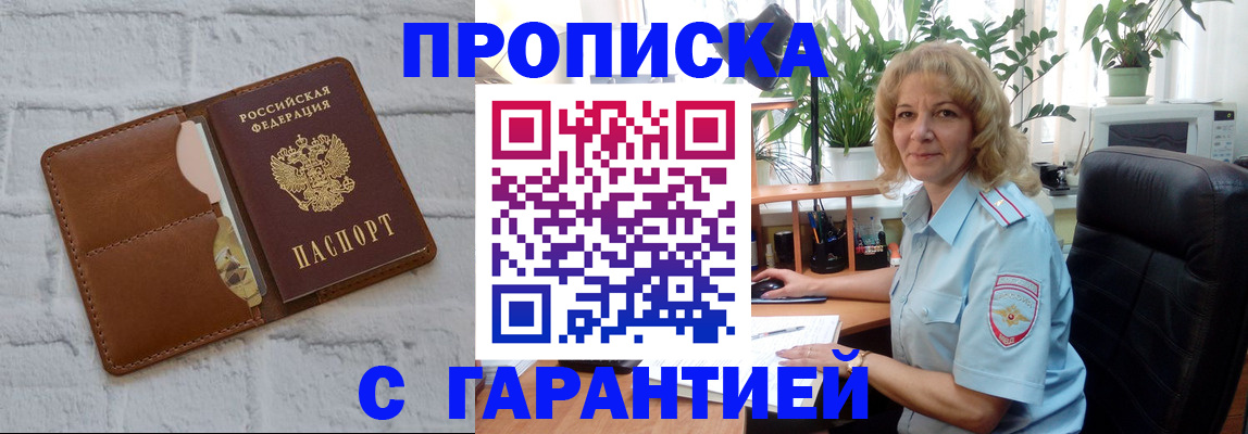 прописка поиск в Каменке